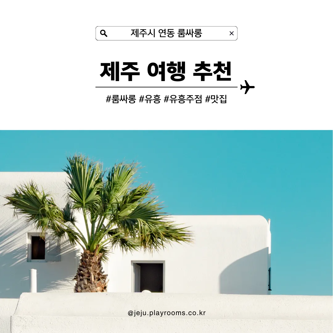 jeju-entertainment-bar-recommendations.w