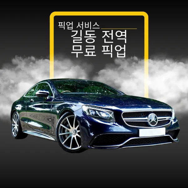 서울 강동구 어디든 고객님을 모시러 갈 준비가 되어있습니다.