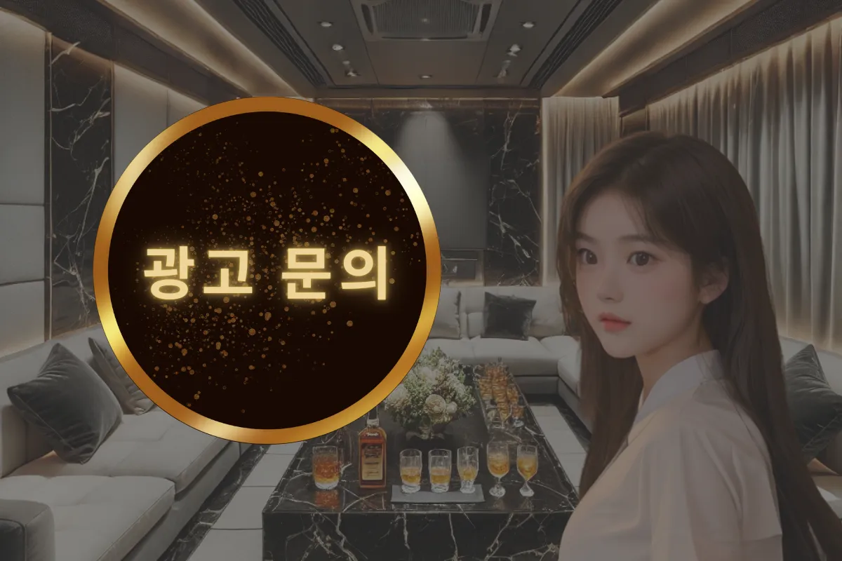 길동노래방이 고객님들께 드리는 약속을 보여주는 사진입니다.